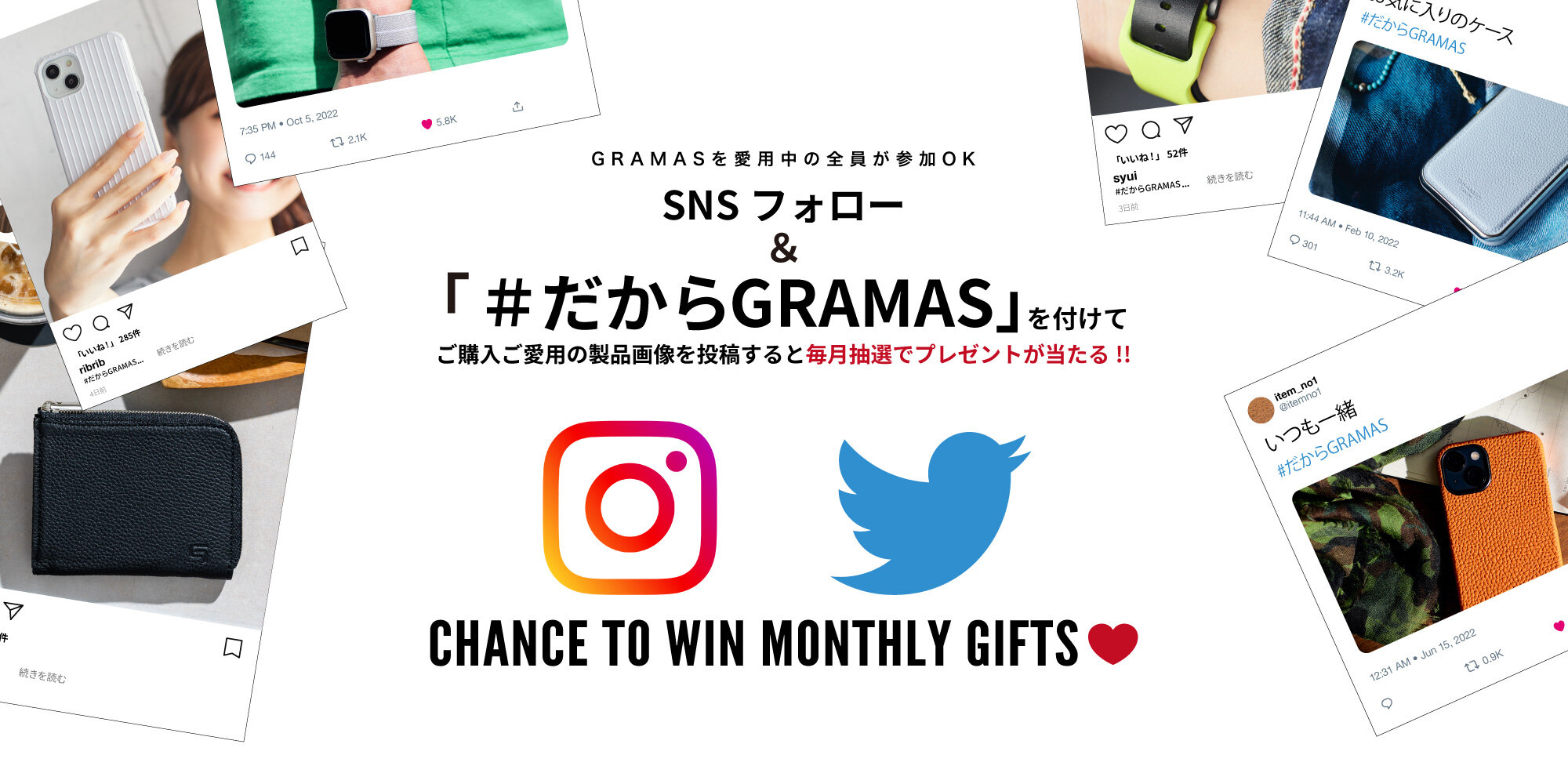 Instagram&Twitter投稿キャンペーン